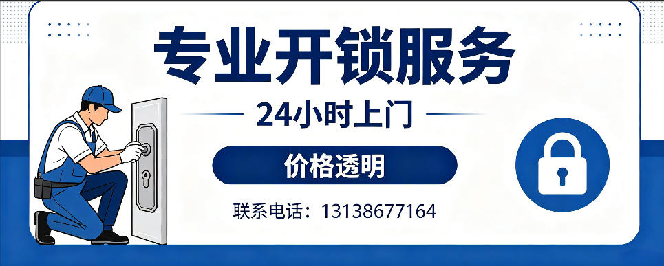 玉环 开防盗门｜家用入户门无损开锁、反锁开门、换锁芯维修公司