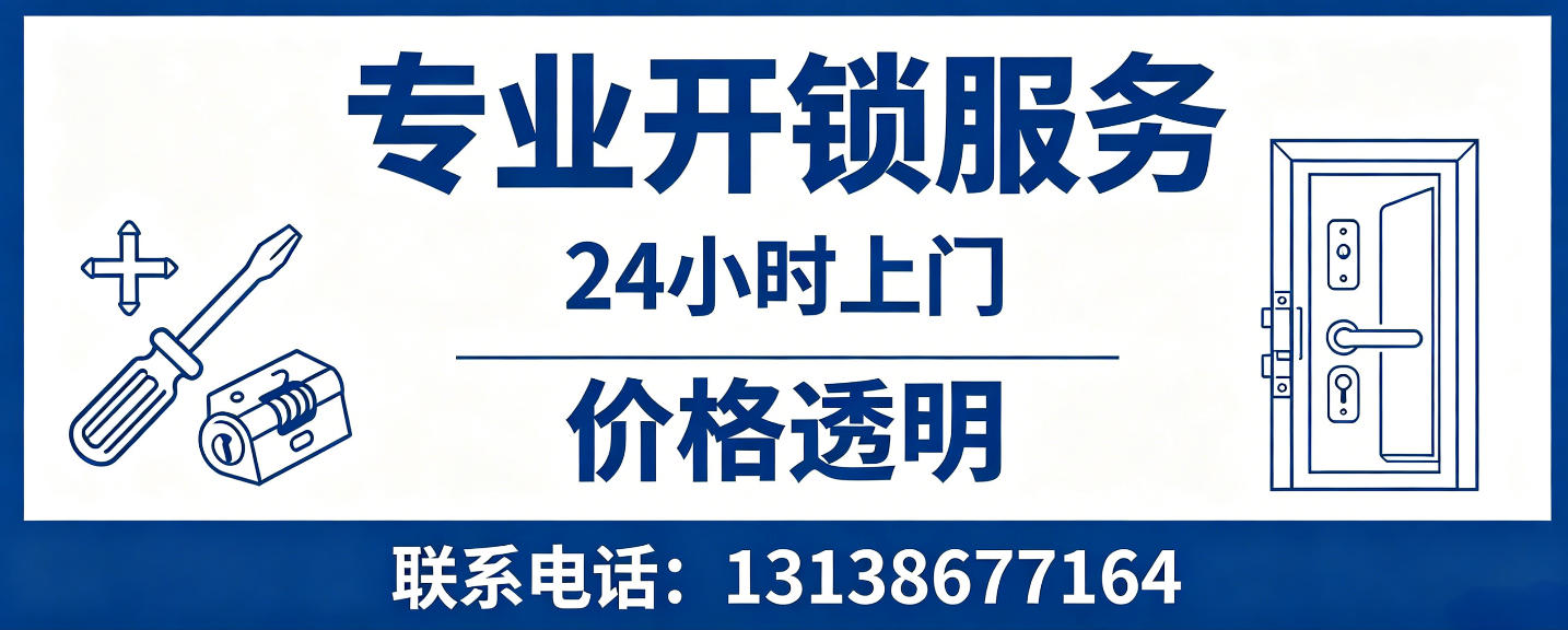 玉环 无损开锁换锁｜防盗门不破门开锁、C 级锁芯更换正规公司